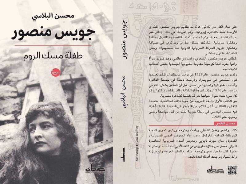 Sherif Al-Shafi’i writes on (Joyce Mansour /The Tuberose baby girl) the book by Mohsen Elbelasy (essay)